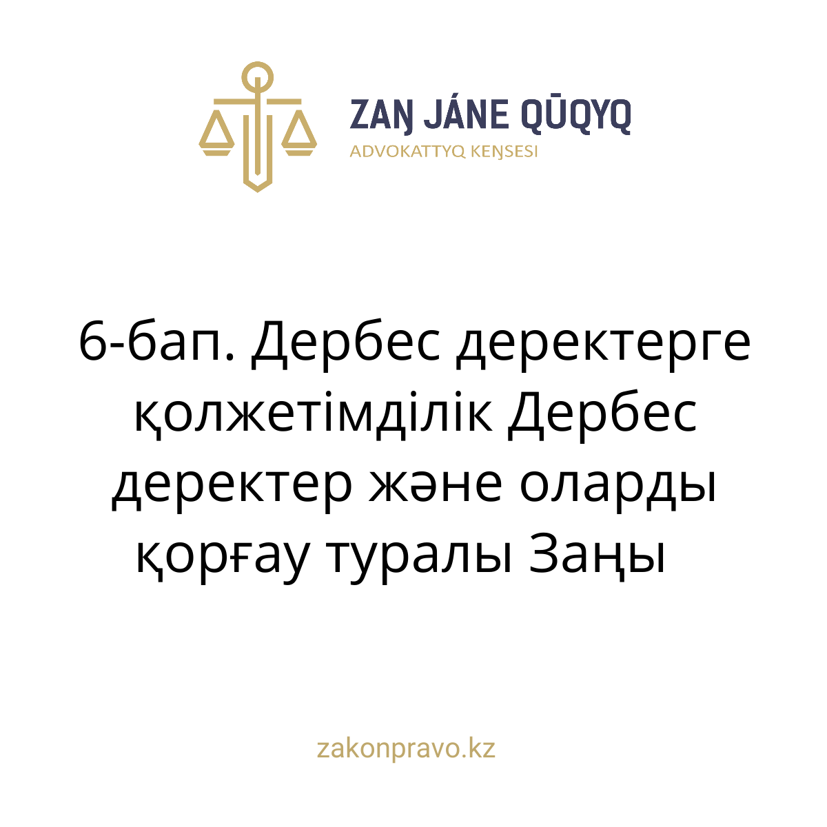 АMANAT партиясы және Заң және Құқық адвокаттық кеңсесінің серіктестігі аясында елге тегін заң көмегі көрсетілді
